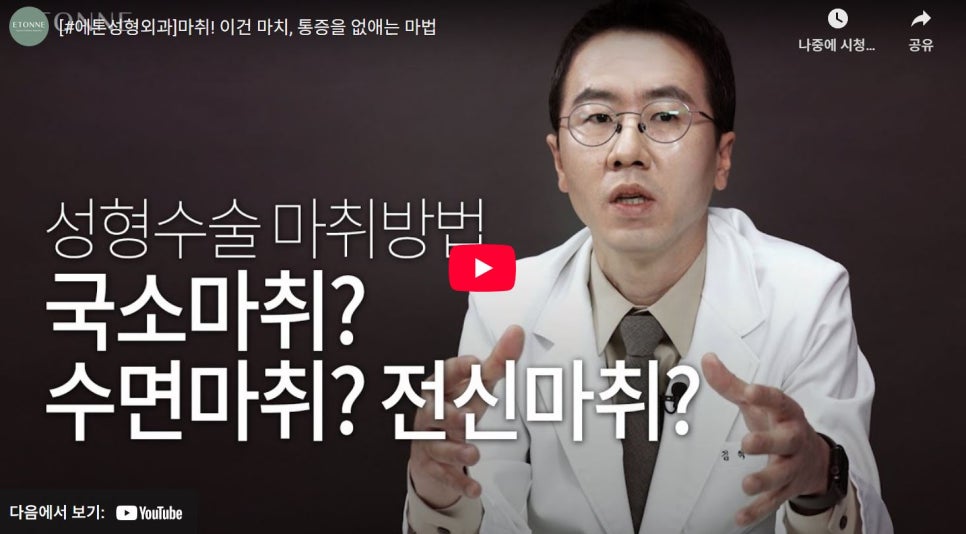 [Eton TV] Anesthesia! Like magic that removes pain image 1