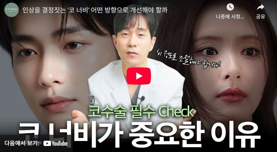 [에톤TV] 코 너비가 중요한 이유 관련 이미지 1