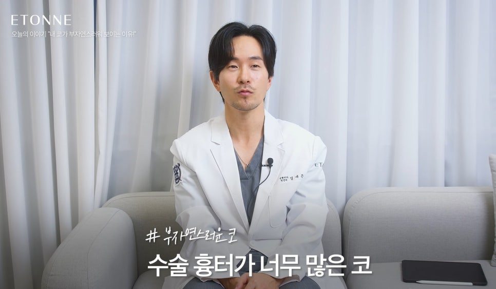 [Etone TV] Why a surgically enhanced nose can look unnatural image 7