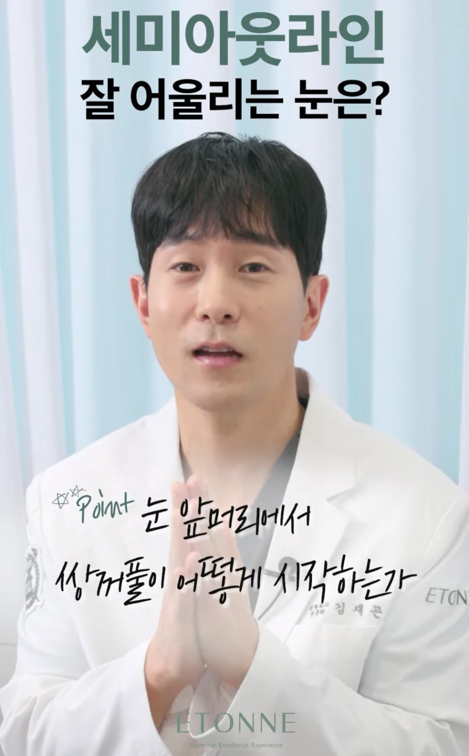 [EtonTV] Eyes That Suit Semi Outlined Double Eyelids Well image 1