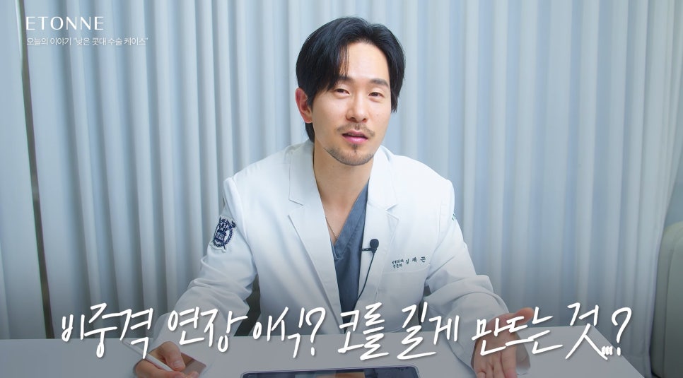 [에톤TV] 코 성형에서 콧대가 중요한 이유 (낮은 콧대 수술 케이스) 관련 이미지 3