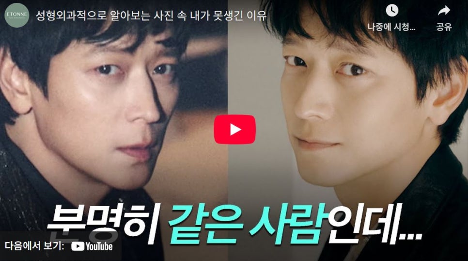 [에톤TV] 사진 속 내가 못생긴 이유 관련 이미지 1