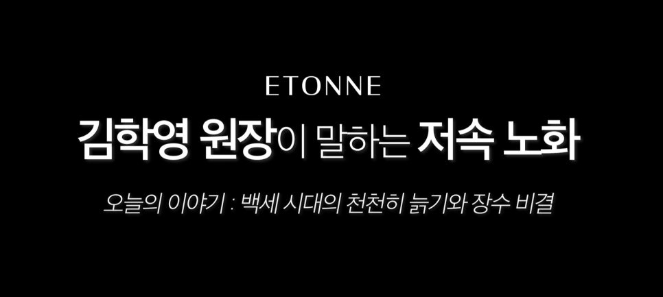 [Eton TV] The Secret to Slow Aging image 8
