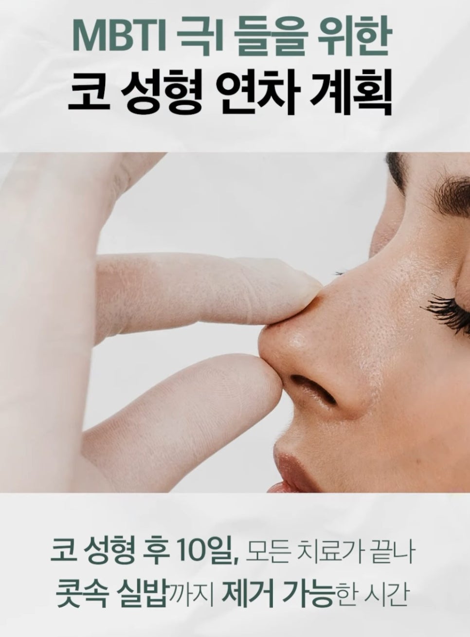 [Eton TV] If You’re Considering Nose Surgery, Refer to Your Leave Plan! image 3