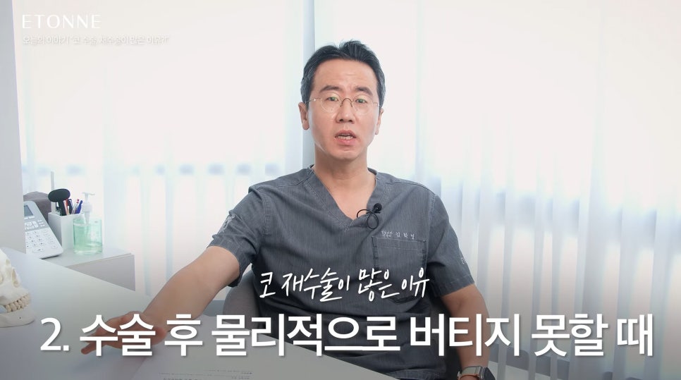 [에톤TV] 코 수술. 재수술이 많은 이유는?! 관련 이미지 3