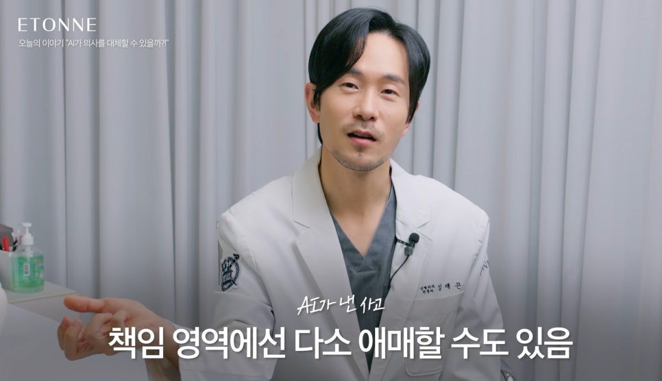 [에톤TV] AI가 의사를 대체할 수 있을까 관련 이미지 3