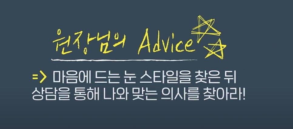 [에톤TV] 눈 수술 고민이라면 한번쯤 생각해봐야 할 것 관련 이미지 8