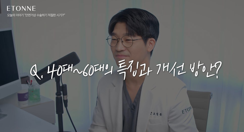 [Etone TV] When Is the Right Time to Have a Facelift? image 4