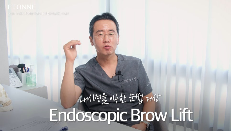 [Eton TV] How to Improve Drooping Eyes Without Changing Your Appearance! Everything About Endoscopic Brow Lift Surgery image 3