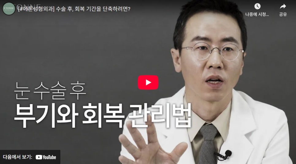 [Etone TV] After Surgery, How Can You Shorten the Recovery Period? image 1