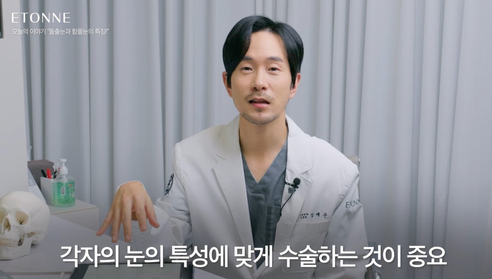[에톤TV] 돌출눈과 함몰눈의 특징 관련 이미지 8