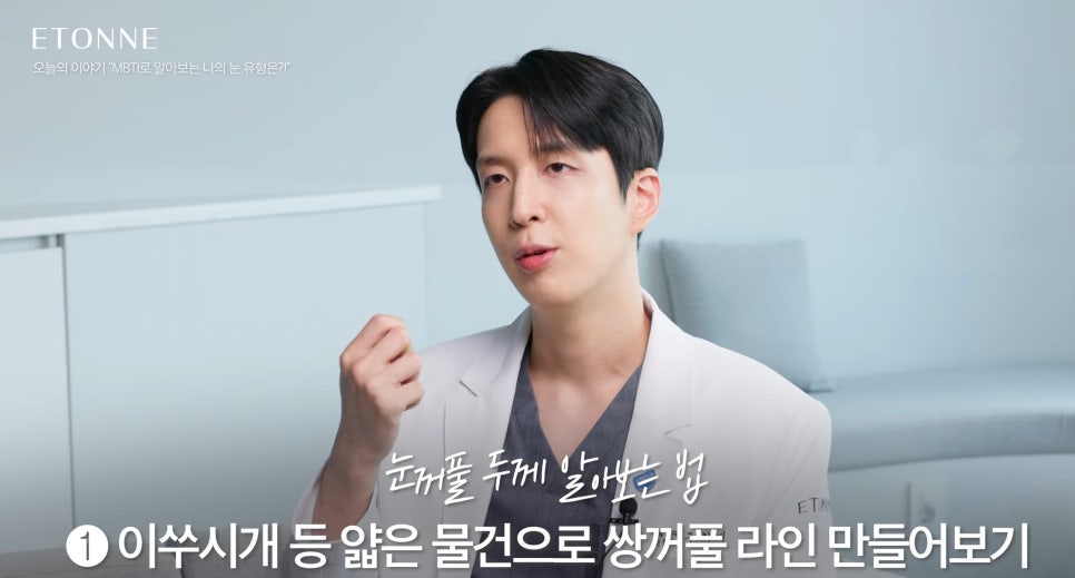[에톤TV] What Is My Eye Type According to Eye MBTI? image 9