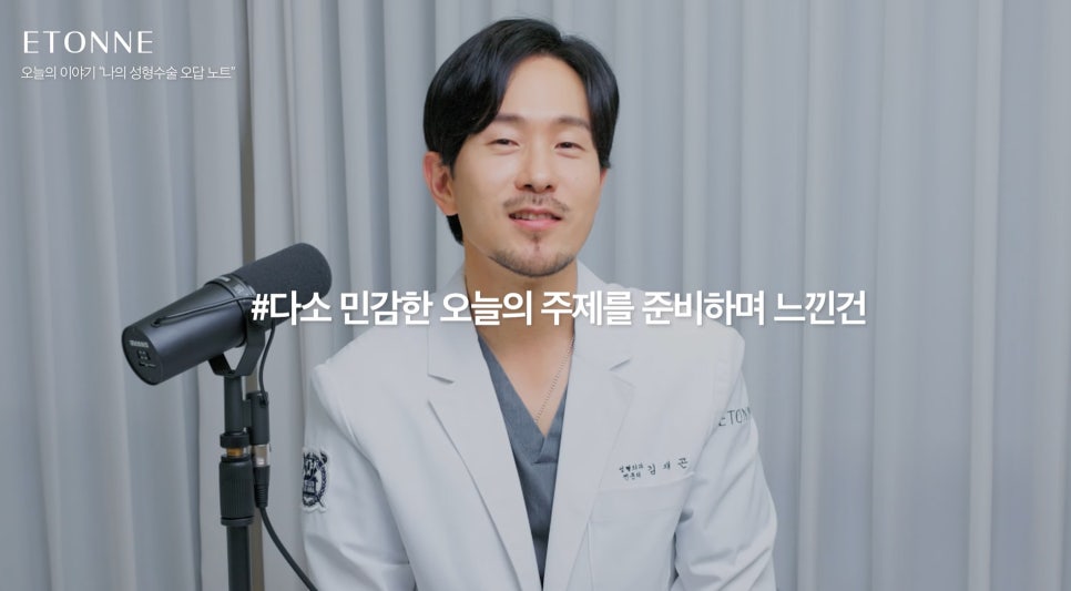 [에톤TV] 솔직하게 기록해보는 수술 실패 오답 노트 관련 이미지 11