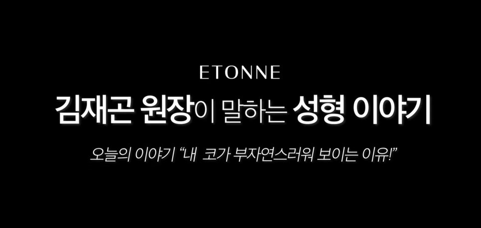 [Etone TV] Why a surgically enhanced nose can look unnatural image 1
