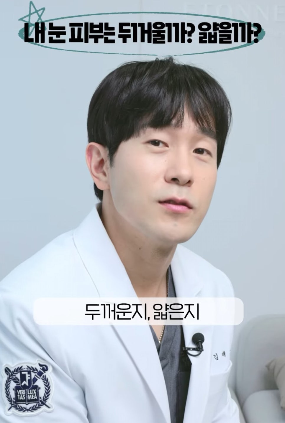 [Eton TV] Before Double Eyelid Surgery, the Easiest Way to Tell Eyelid Thickness image 1
