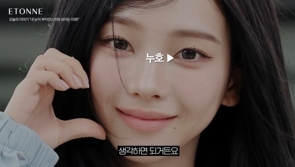 [EtonTV] How to Make Your Eyes Look Prettier Without Looking Like You Had Plastic Surgery image 15