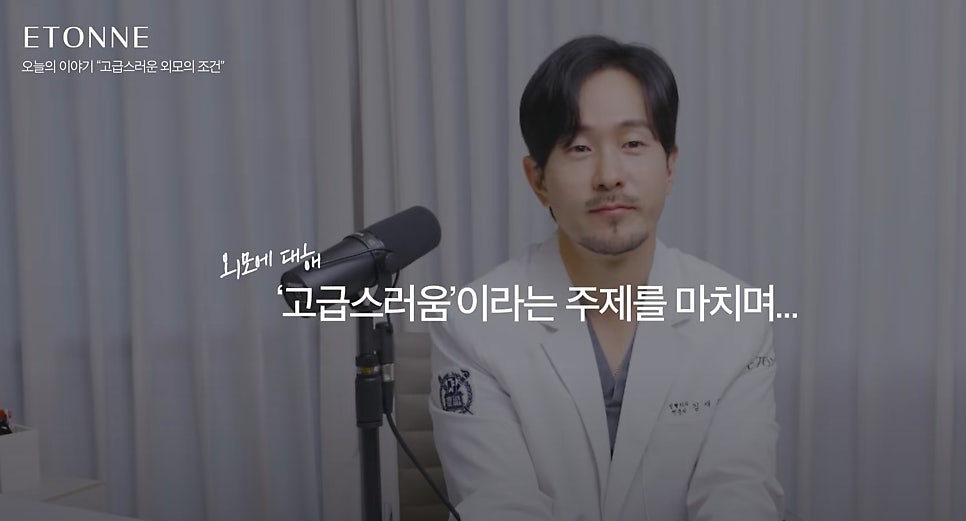 [에톤TV] 내 코를 고급스럽게 만드는 비법 관련 이미지 11