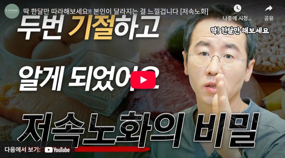 [Eton TV] The Secret to Slow Aging image 1