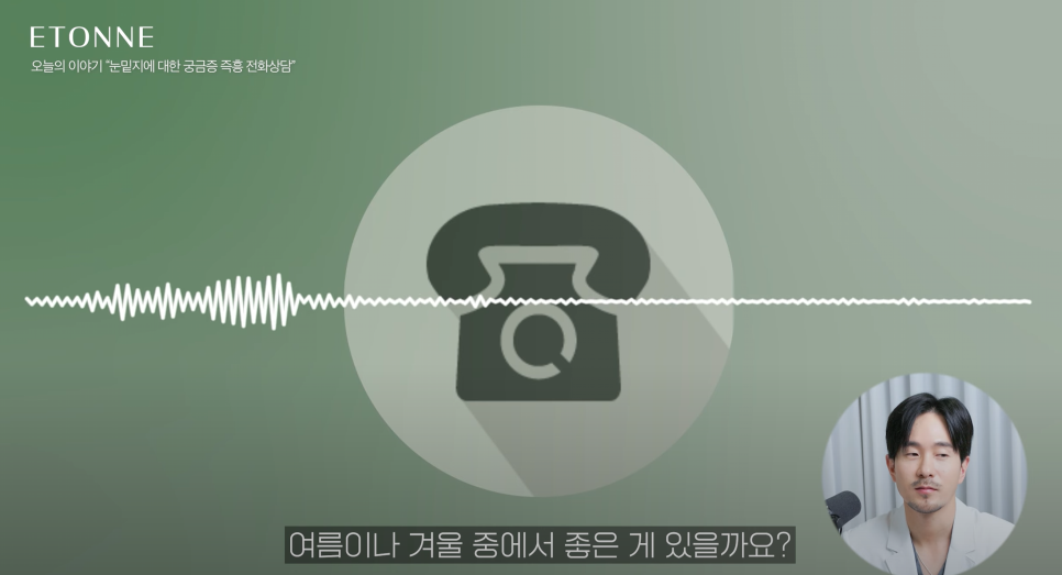 [Eton TV] Lower Eyelid Fat Repositioning! Solving the Things You’re Really Curious About, Not the Surgical Method! image 4