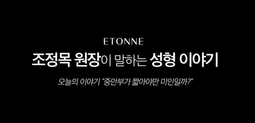 [Etone TV] The reasons behind the obsession with the “midface” and its real effects, as explained by a plastic surgeon image 1