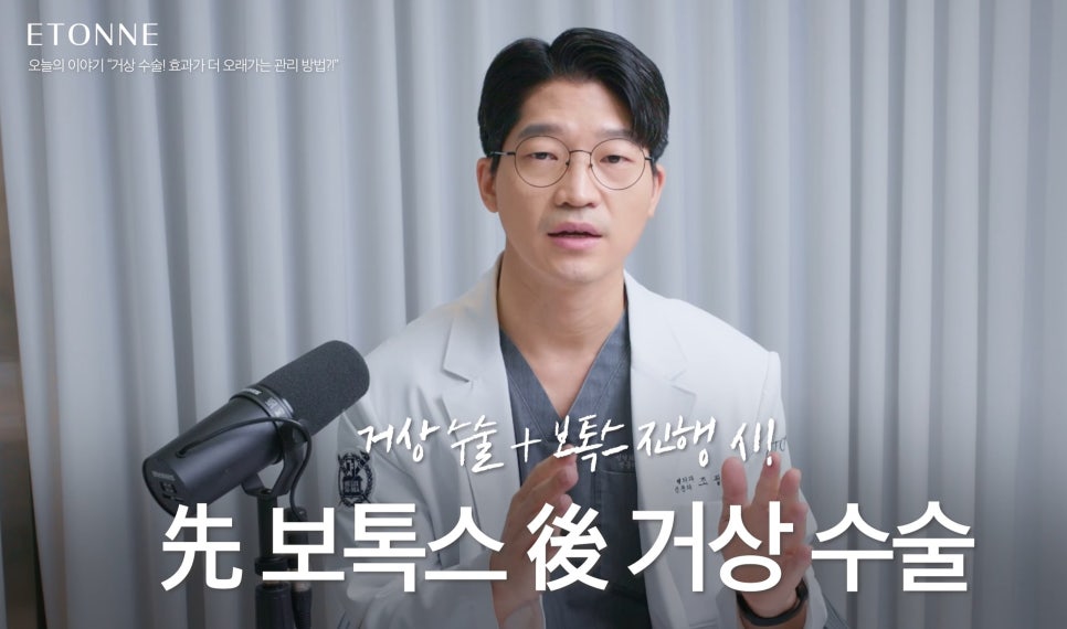 [에톤TV] 안면거상 수술! 시너지를 낼 수 있는 최고의 수술+시술 조합은? 관련 이미지 2