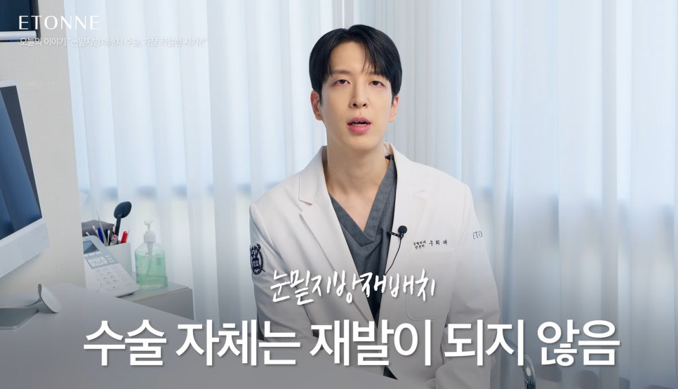 [에톤TV] 눈밑지방재배치 수술의 가장 적절한 시기는? 관련 이미지 4