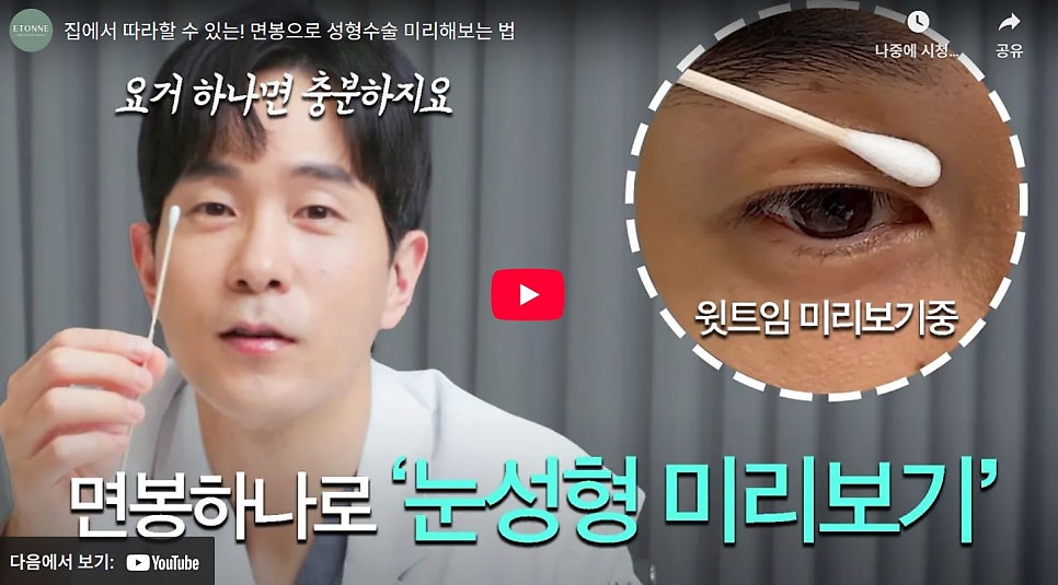 [에톤TV] 집에서 따라 할 수 있는! 면봉 하나로 관련 이미지 1
