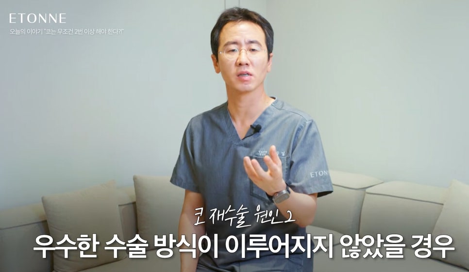 [Eton TV] Causes of Revision Rhinoplasty and How to Address Them image 3