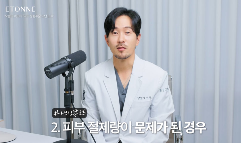 [에톤TV] 솔직하게 기록해보는 수술 실패 오답 노트 관련 이미지 5