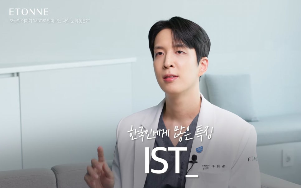 [에톤TV] What Is My Eye Type According to Eye MBTI? image 11