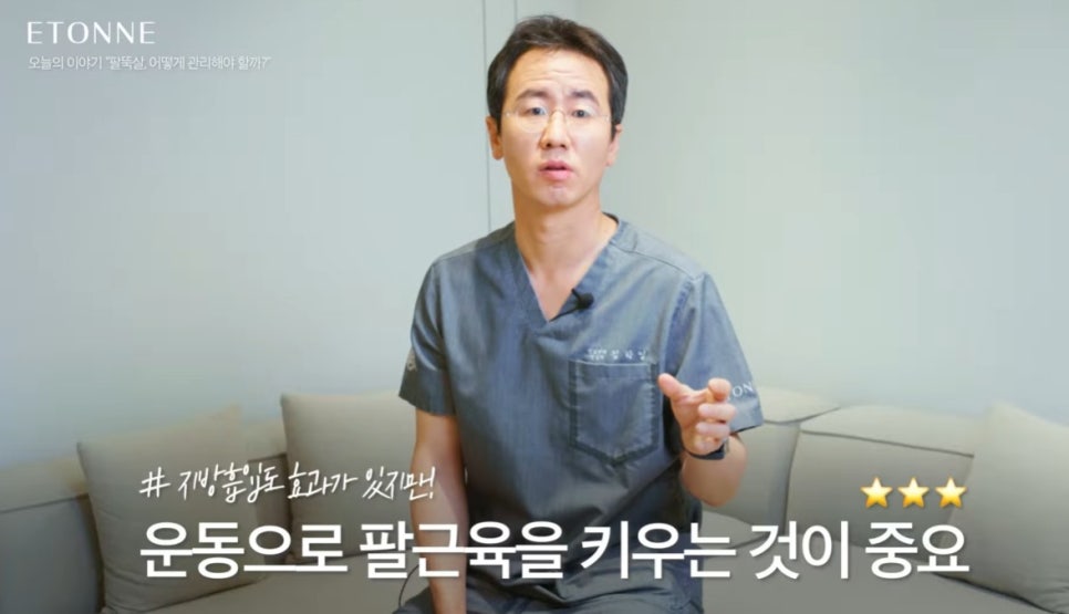 [EtonTV] How Should Upper Arm Fat Be Managed? image 3
