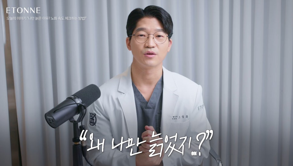 [에톤TV] 노안과 동안은 유전자일까? 관리의 결과일까? 관련 이미지 5