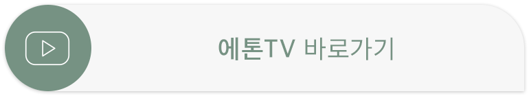 [에톤TV] 솔직하게 기록해보는 수술 실패 오답 노트 관련 이미지 13