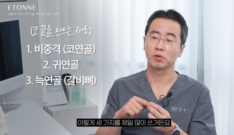 [에톤TV] 코 수술. 재수술이 많은 이유는?! 관련 이미지 4