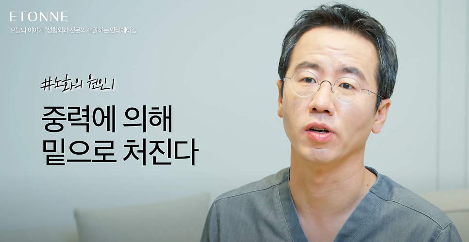 [에톤TV] 안티에이징 시술과 수술의 차이점 관련 이미지 2