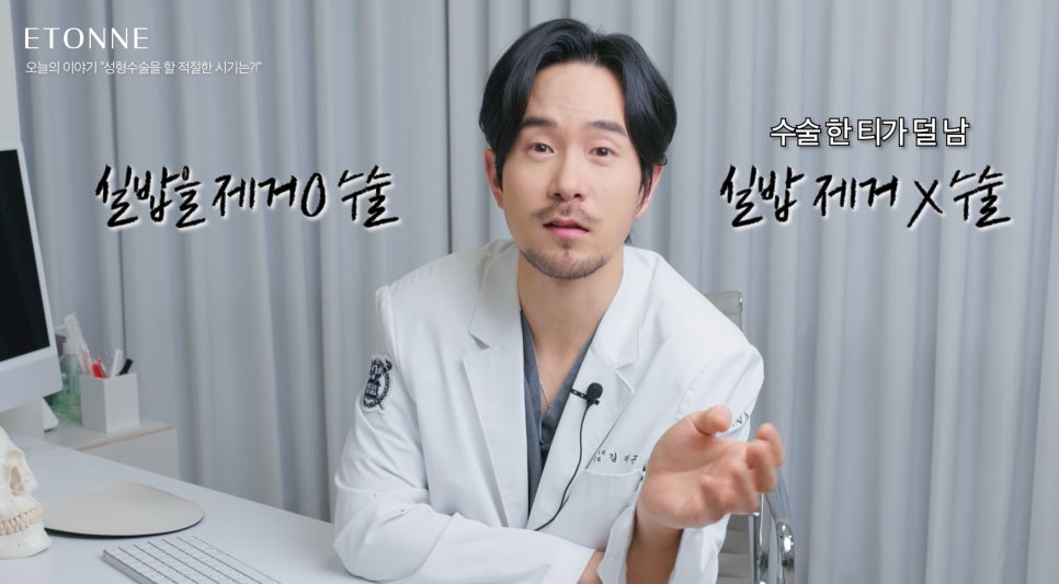 [에톤TV] 성형수술 및 지방 흡입의 적절한 시기와 회복 기간 관련 이미지 3