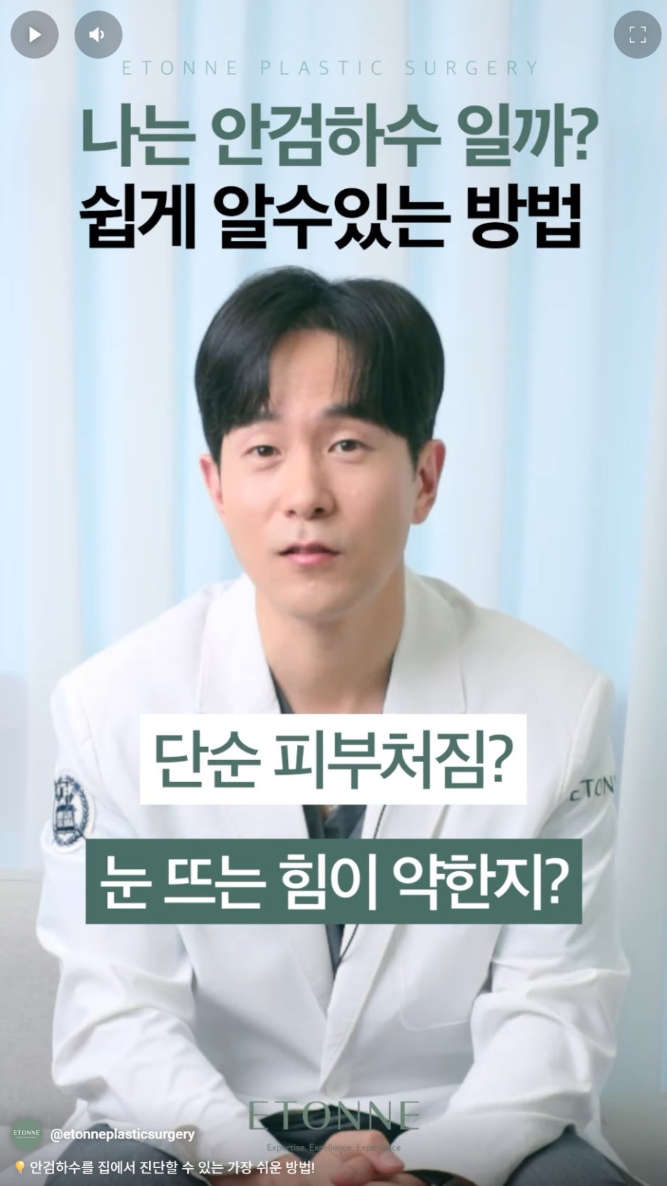 [에톤TV] 안검하수를 진단하는 가장 쉬운 방법 관련 이미지 2