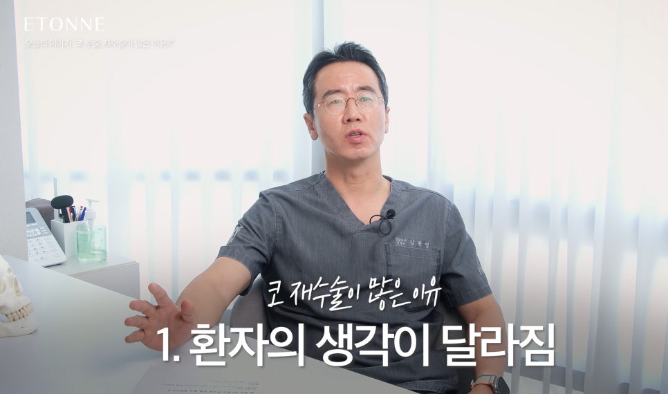 [에톤TV] 코 수술. 재수술이 많은 이유는?! 관련 이미지 2