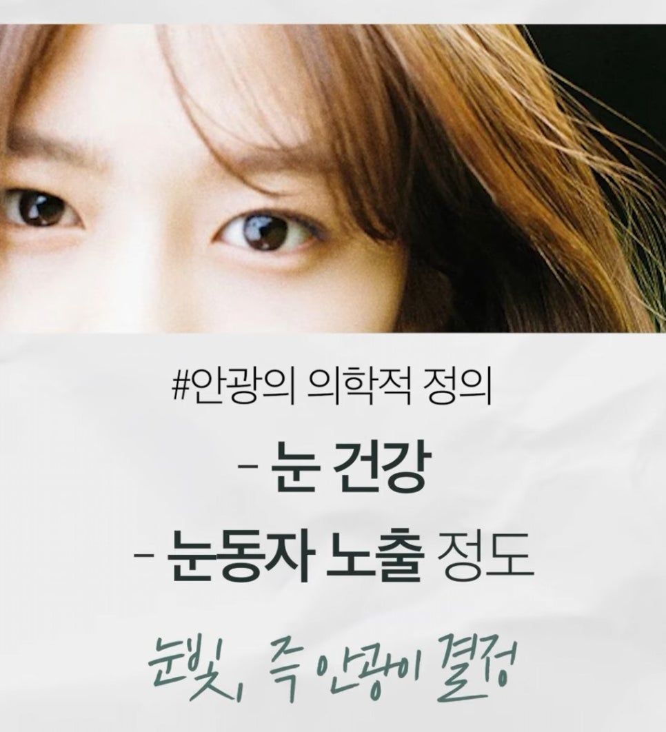 [Eton TV] What a Plastic Surgery Specialist Says Determines the Sparkle in the Eyes image 2
