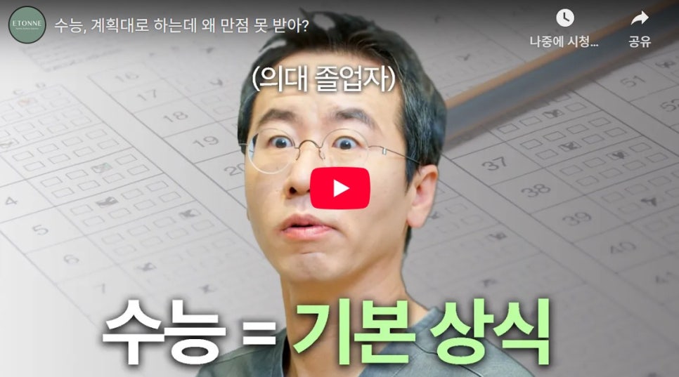 [Eton TV] A Real Study Method Shared by a Medical School Graduate image 1