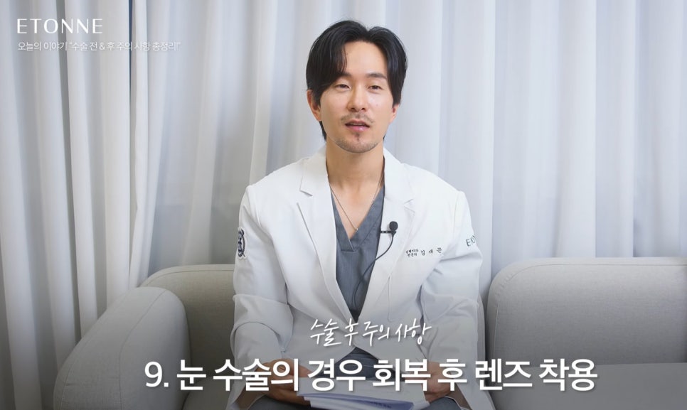 [에톤TV] 수술 전&후 주의 사항 총정리 관련 이미지 14