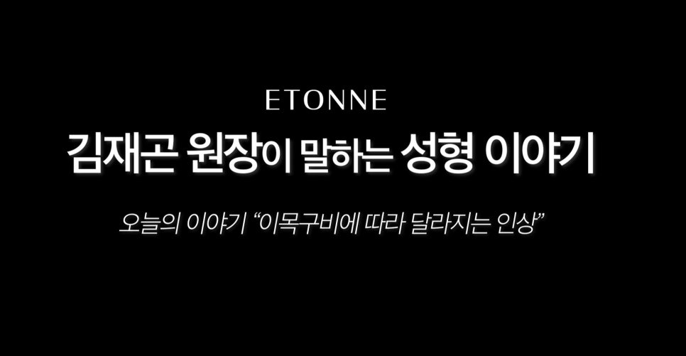 [EtoneTV] How Facial Features Change the Impression You Give image 1