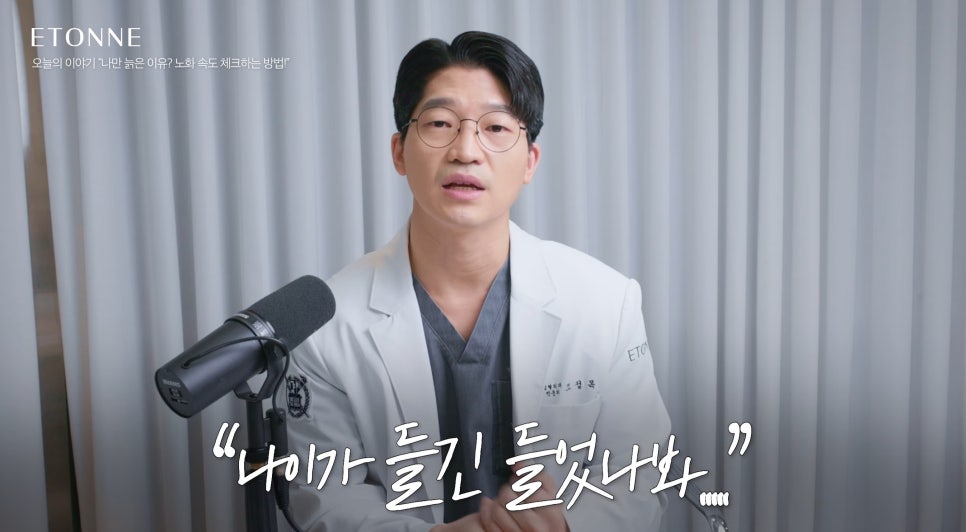 [에톤TV] 노안과 동안은 유전자일까? 관리의 결과일까? 관련 이미지 4