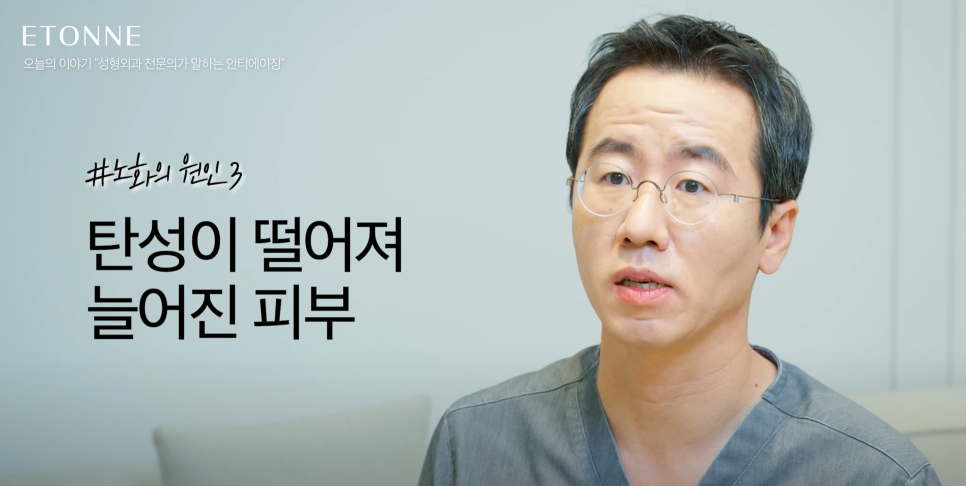[에톤TV] 안티에이징 시술과 수술의 차이점 관련 이미지 4