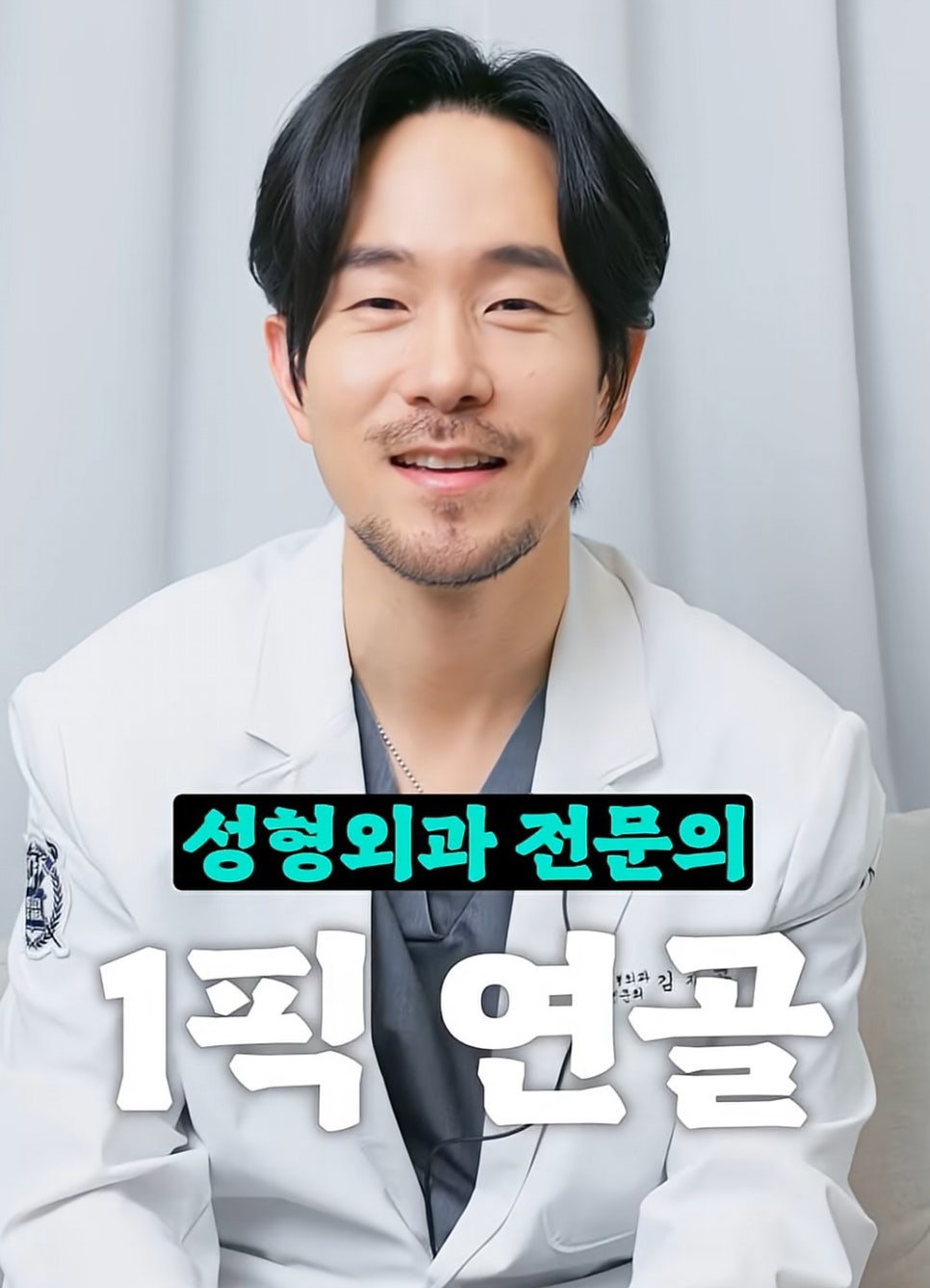 [Etone TV] When it comes to rhinoplasty, which cartilage is the best? image 1
