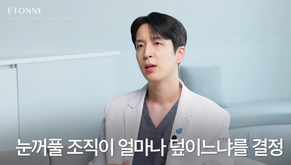 [에톤TV] What Is My Eye Type According to Eye MBTI? image 2
