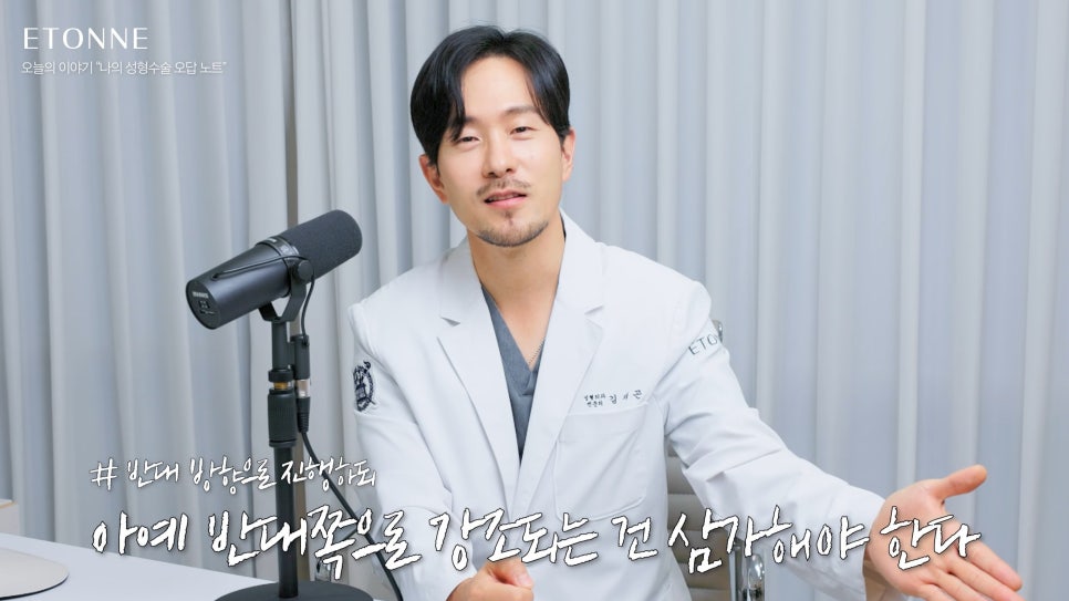 [에톤TV] 솔직하게 기록해보는 수술 실패 오답 노트 관련 이미지 10