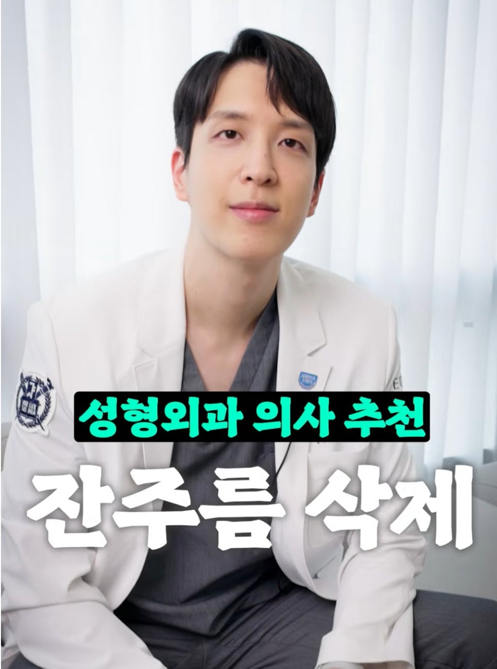 [에톤TV] 잔주름이 고민일 때, 이렇게 해보세요! (성형외과 의사 추천) 관련 이미지 1