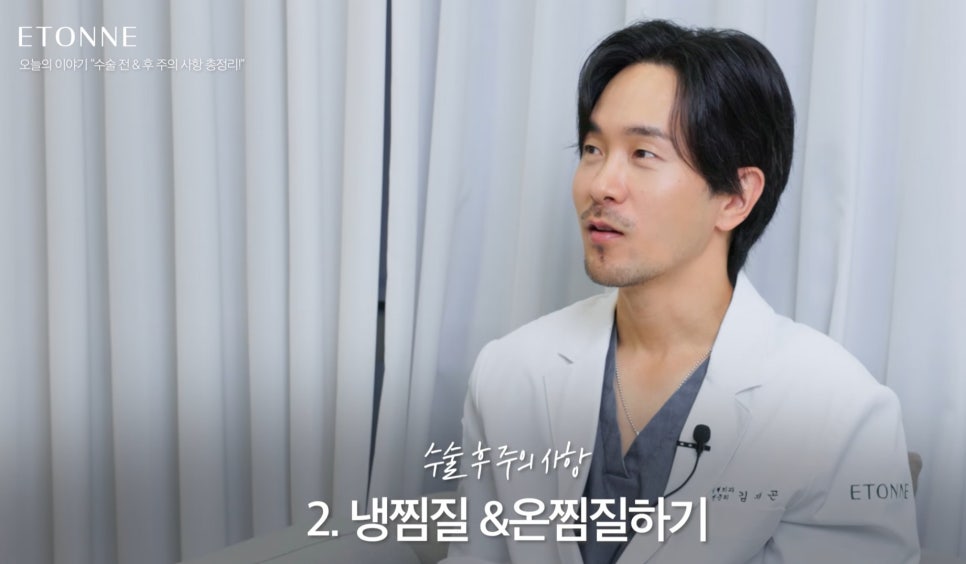 [에톤TV] 수술 전&후 주의 사항 총정리 관련 이미지 9