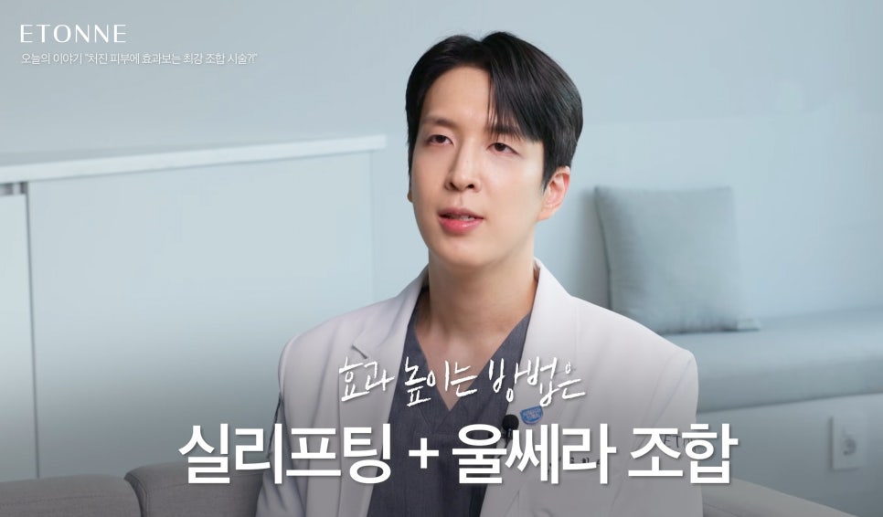 [에톤TV] 처진 피부에 효과 보는 최강 조합 시술은? 관련 이미지 5